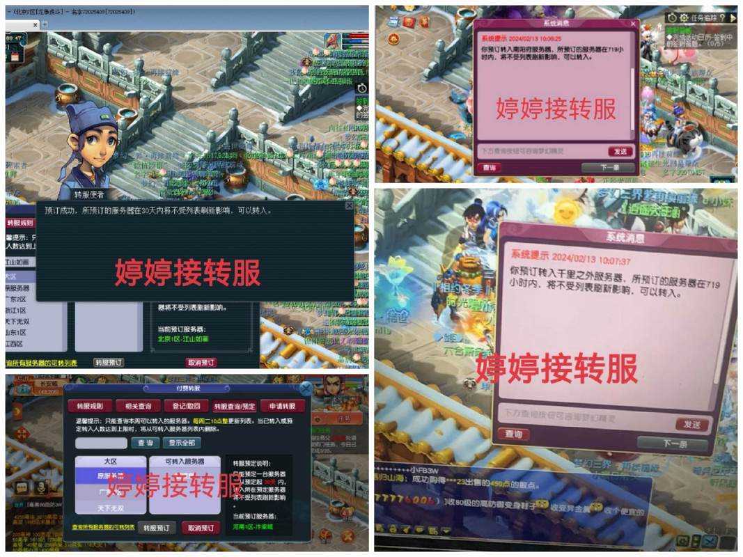 梦幻西游转服查询系统 - 快速查找转服信息