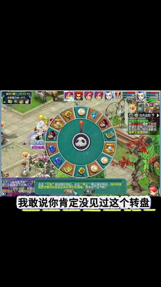梦幻西游转盘机制是什么