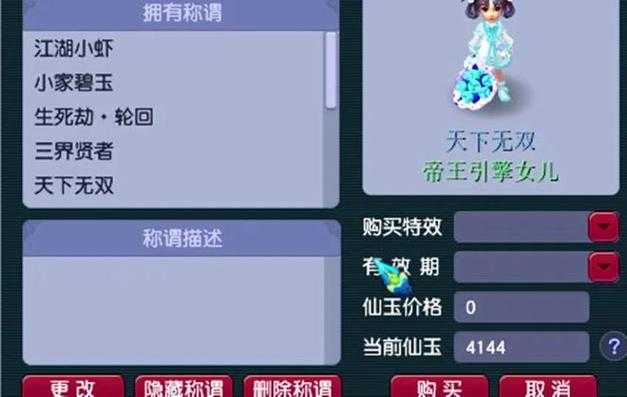梦幻西游转账图片截图高清