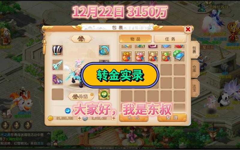 梦幻西游转金宠物装备多少钱