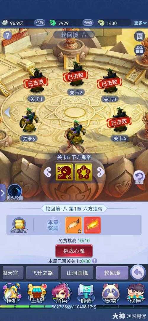 梦幻西游轮回怎么去,属性 轮回 轮回