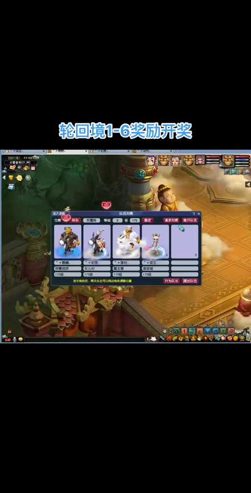 梦幻西游轮回镜最新攻略