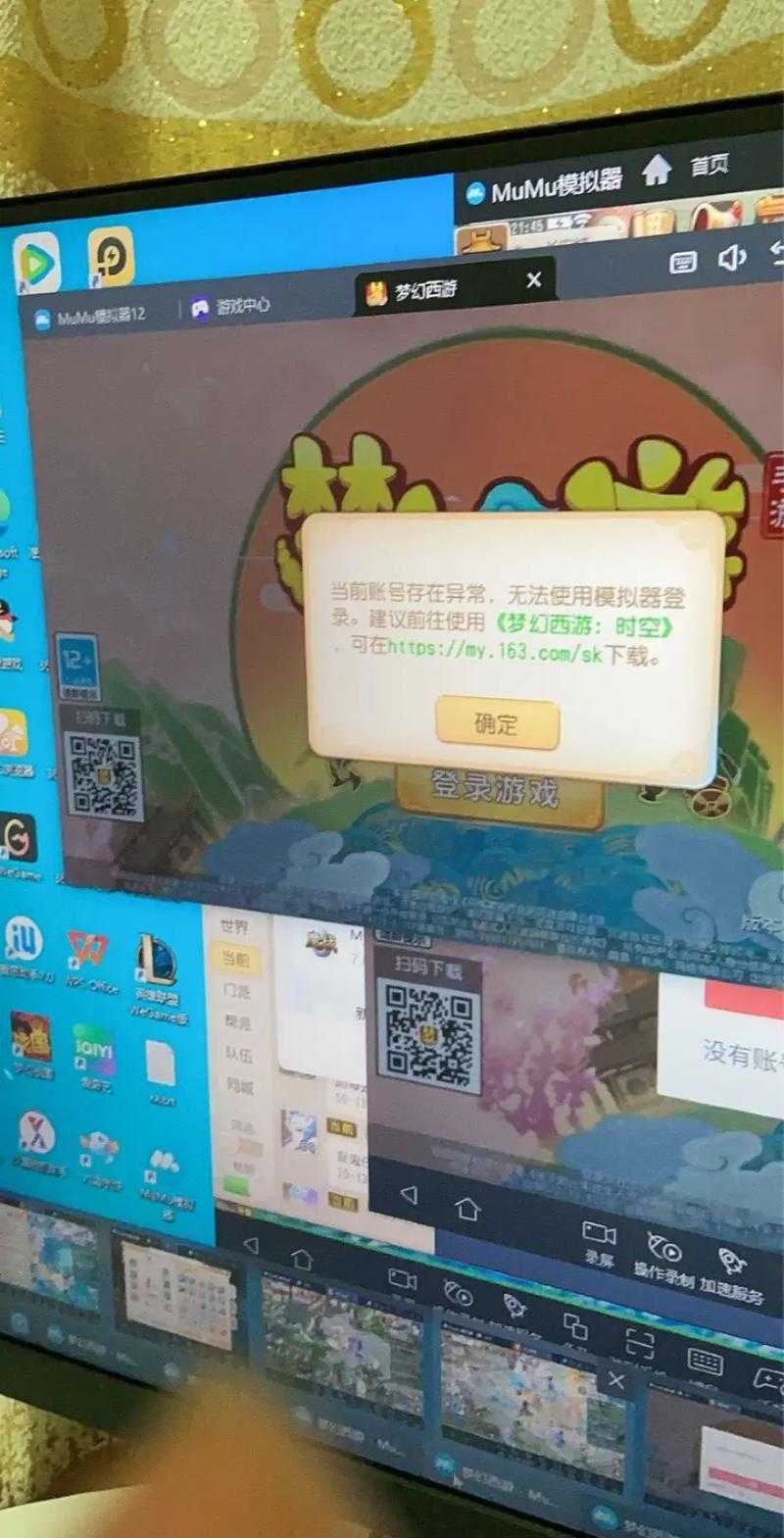 梦幻西游软件登录不了