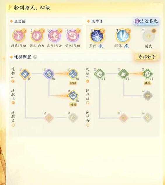梦幻西游轻剑技能搭配推荐