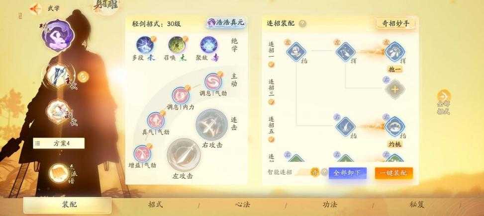 梦幻西游轻剑技能搭配攻略