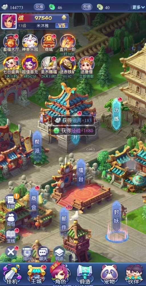 梦幻西游轻变版手机版 游戏,帮派,西游