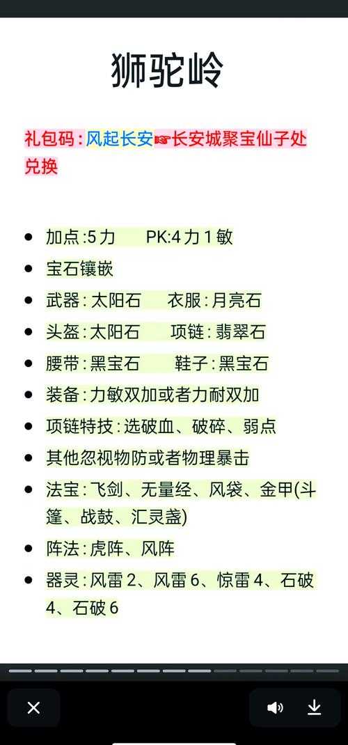 梦幻西游轻歌飘舞攻略大全