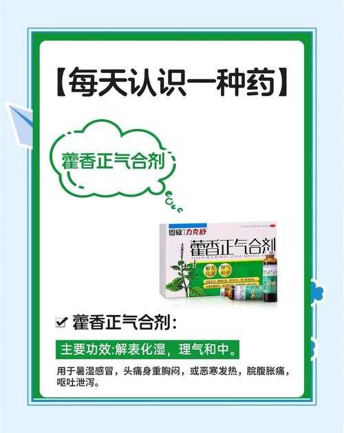 藿香正气水与降压药相互作用机制