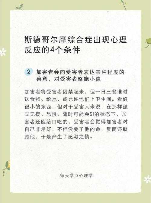 4.受害者困境