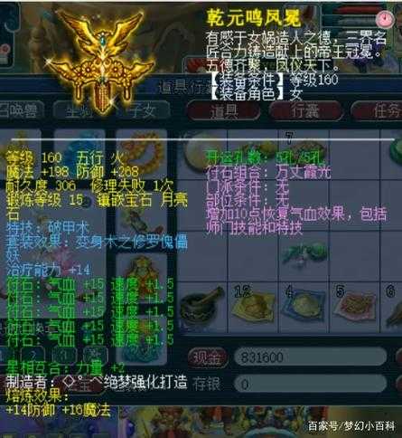 梦幻西游迈特凯造型多少钱 造型,特效,迈特凯