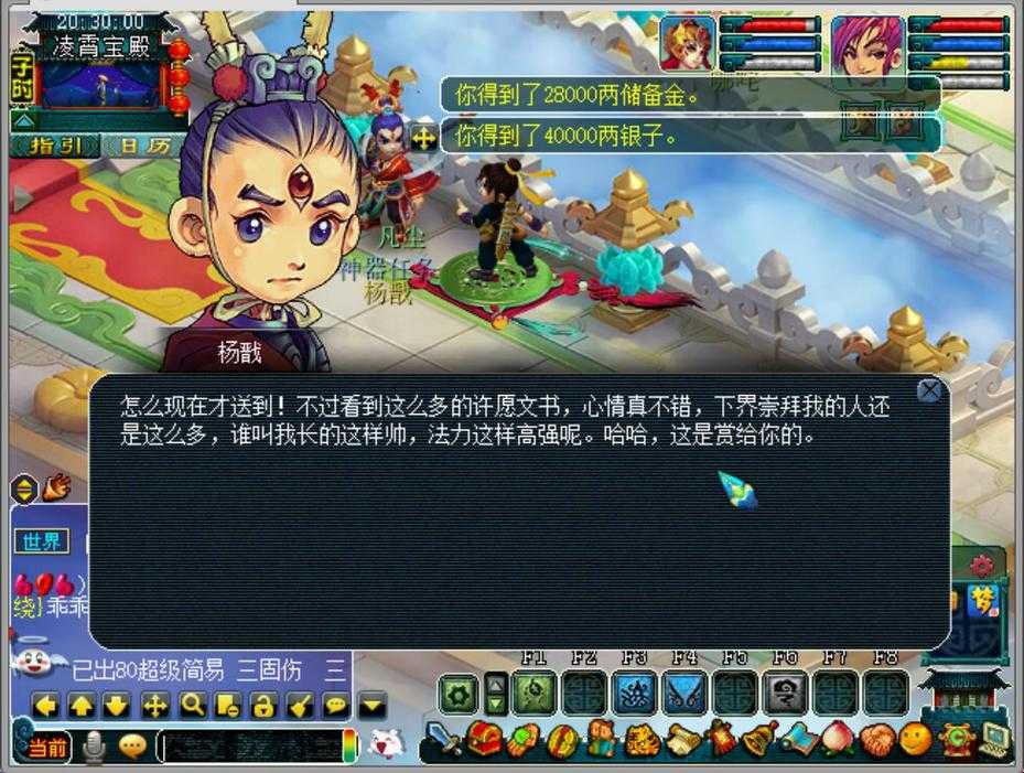 梦幻西游运镖最远是谁的任务