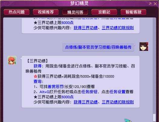 梦幻西游运镖选消耗三界功绩吗 西游,功绩 三界