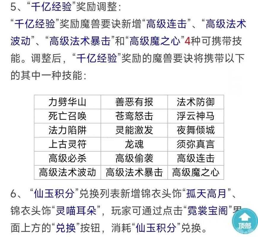 梦幻西游近期千亿改动