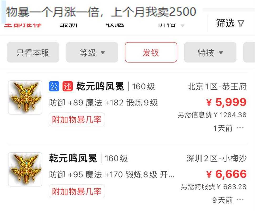 梦幻西游近期物价走势