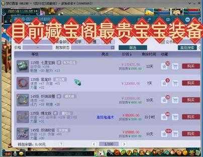 梦幻西游还债方法 还债,装备 藏宝阁