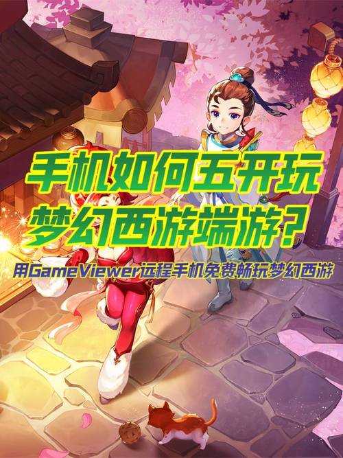 梦幻西游还能手机登录吗，手机，突然 还能