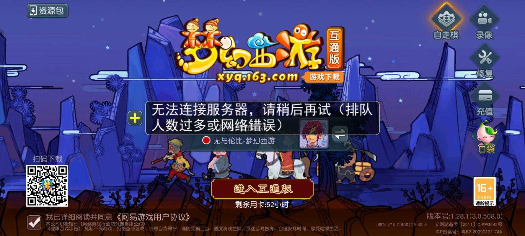 梦幻西游进入为啥要排队,排队,进入,服务器